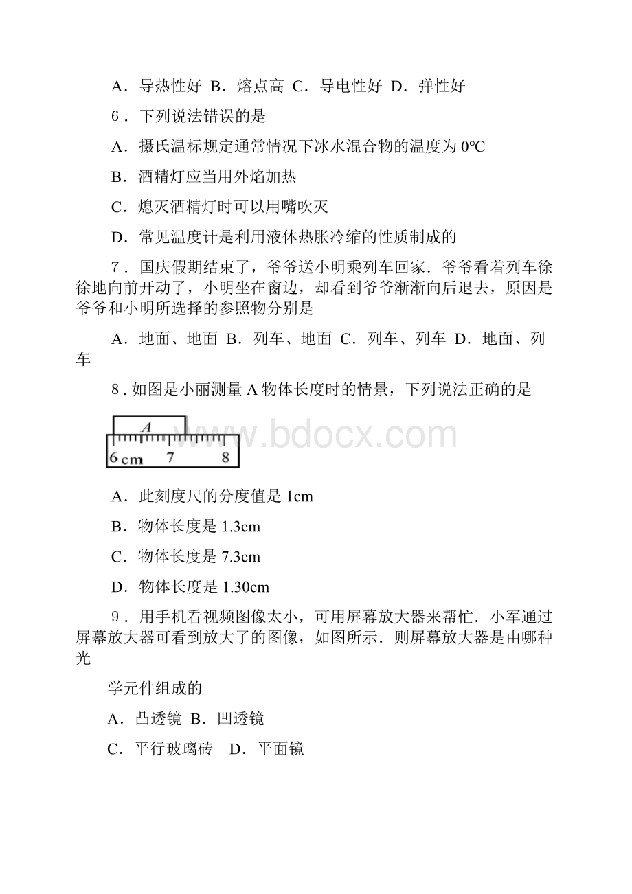 江苏省镇江市丹徒区句容区1718学年上学期八年级期末联考物理试题附答案832755.docx_第2页