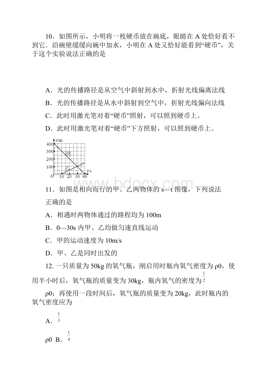 江苏省镇江市丹徒区句容区1718学年上学期八年级期末联考物理试题附答案832755.docx_第3页