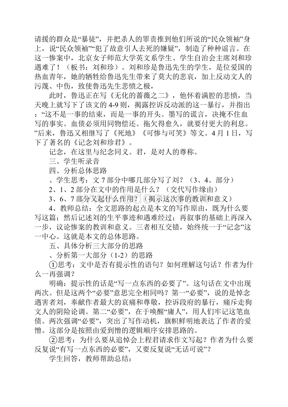 《记念刘和珍君》教案3.docx_第2页