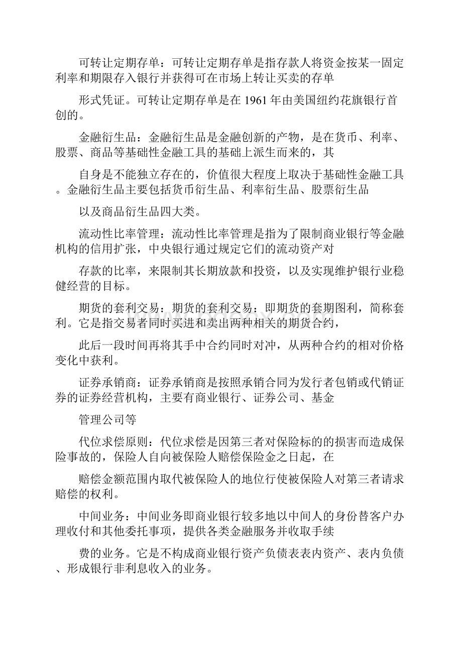 现代金融业务试题汇总.docx_第3页