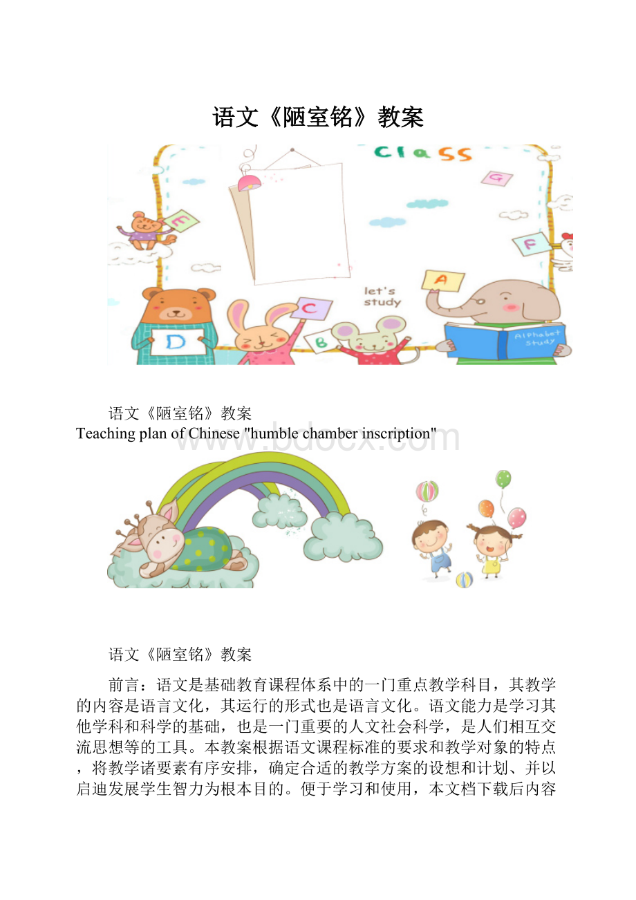 语文《陋室铭》教案.docx_第1页