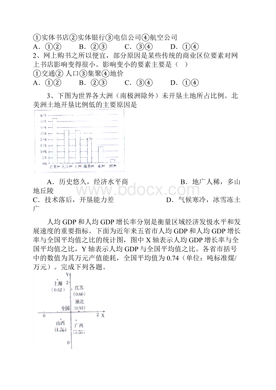 全国百强校山西省怀仁县第一中学两校区学年高二下学期期末考试地理试题.docx_第2页