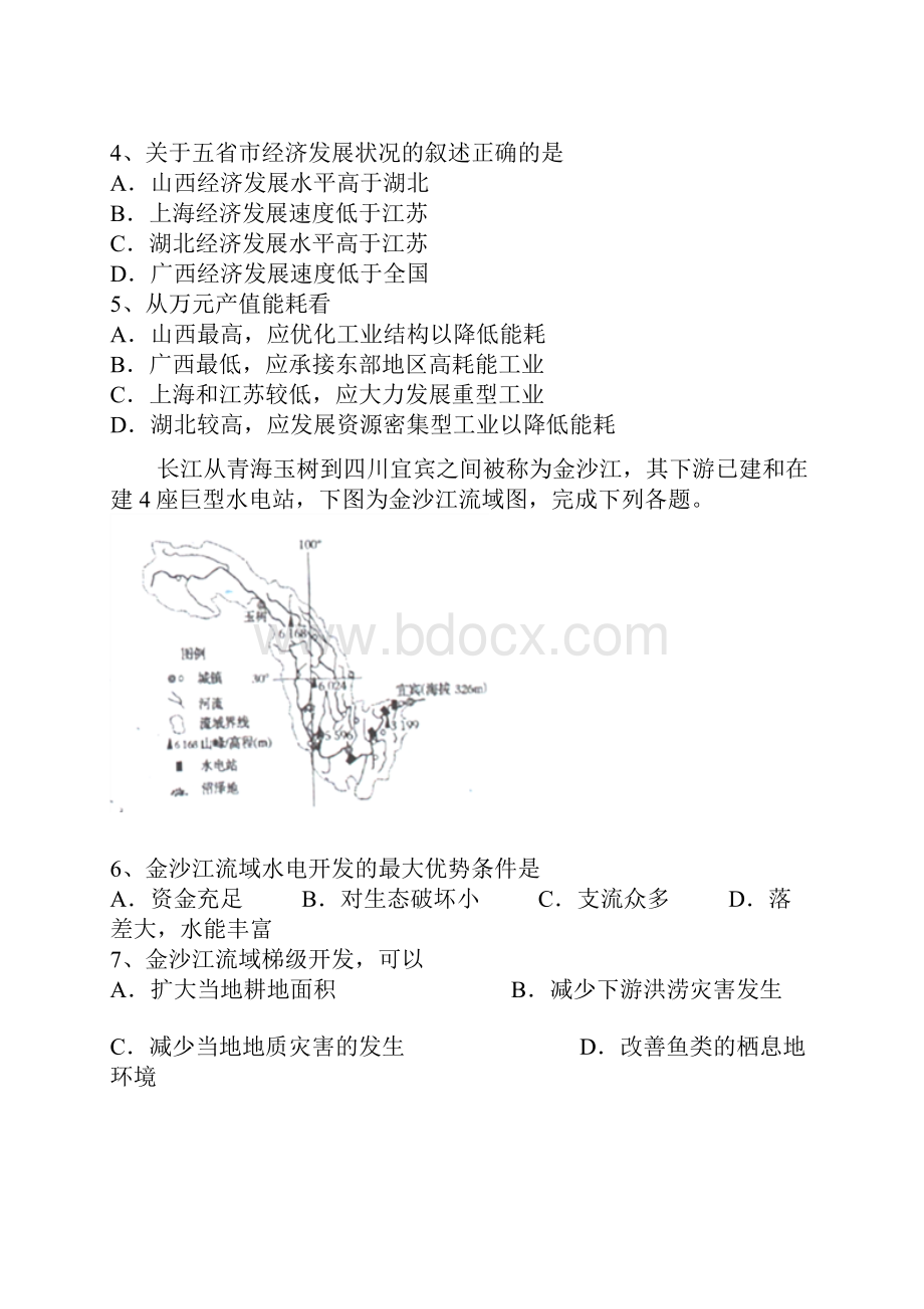 全国百强校山西省怀仁县第一中学两校区学年高二下学期期末考试地理试题.docx_第3页