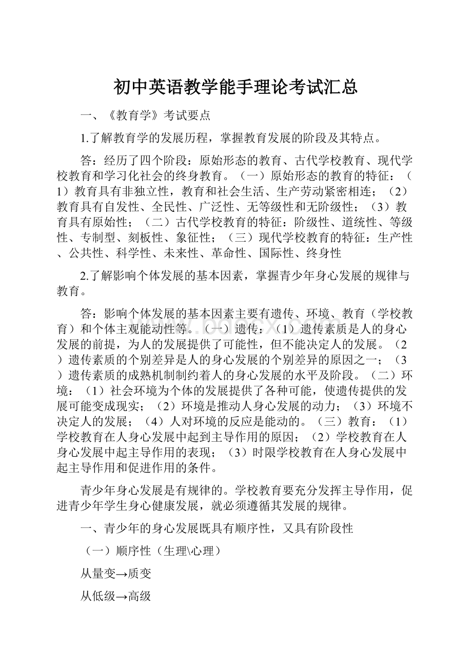 初中英语教学能手理论考试汇总.docx