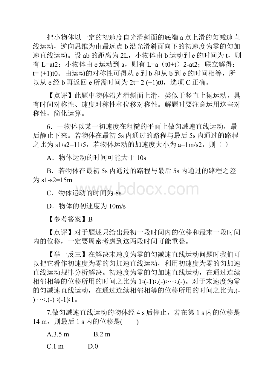 高考物理一轮复习专题1.docx_第3页