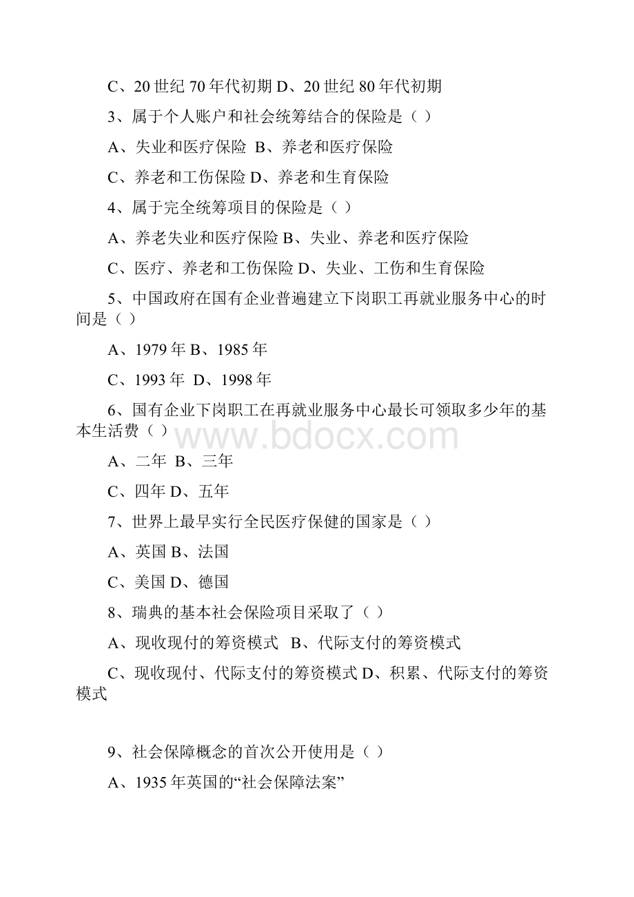 社会保障学 习题自考复习进程.docx_第2页