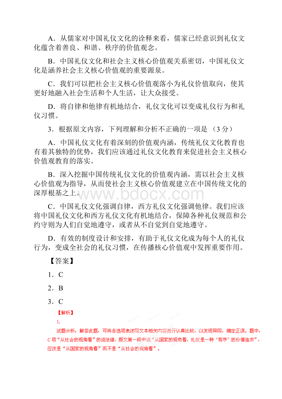 河南省南阳市部分示范高中五校届高三上学期第一次联考语文试题解析解析版.docx_第3页