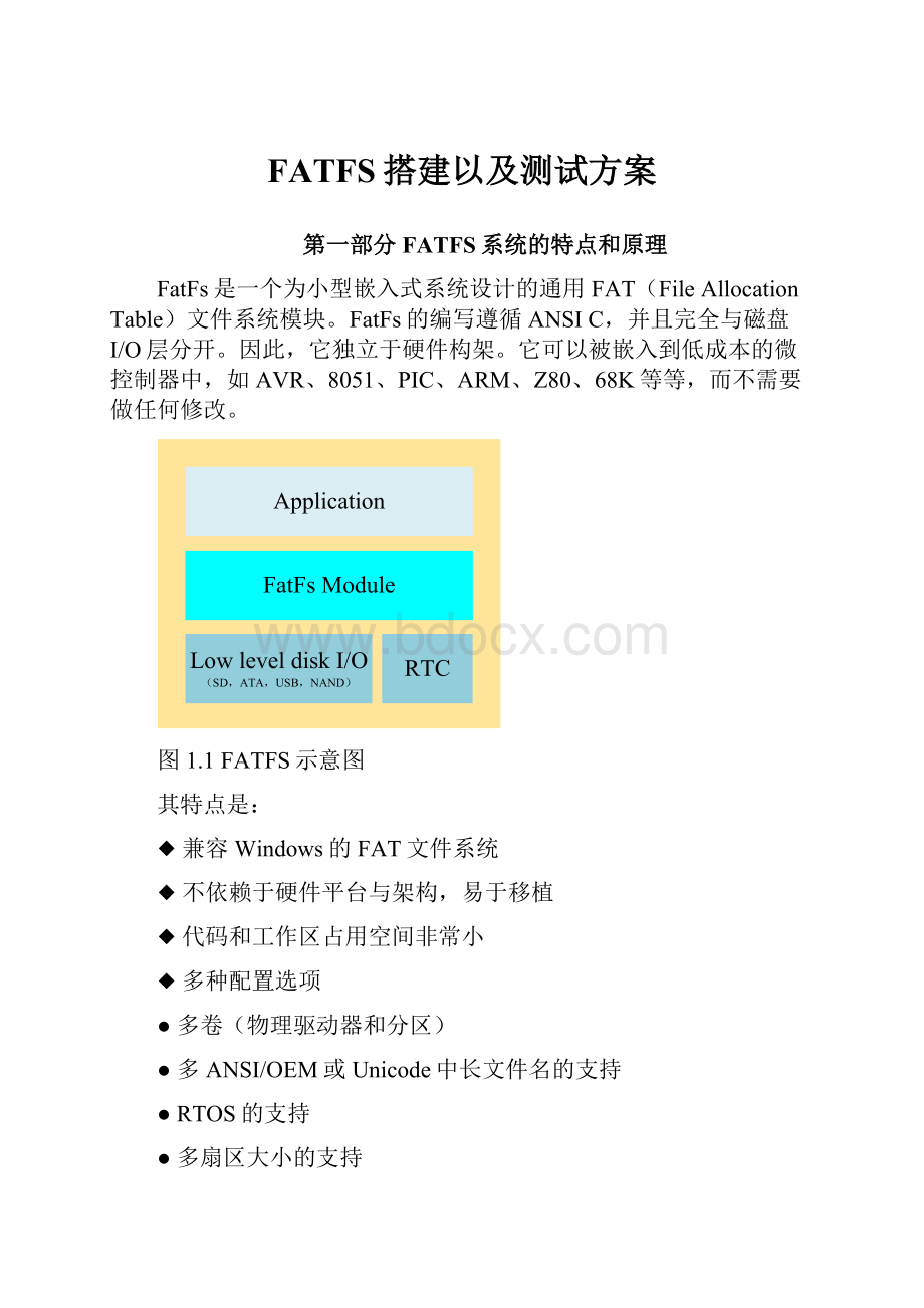 FATFS搭建以及测试方案.docx_第1页