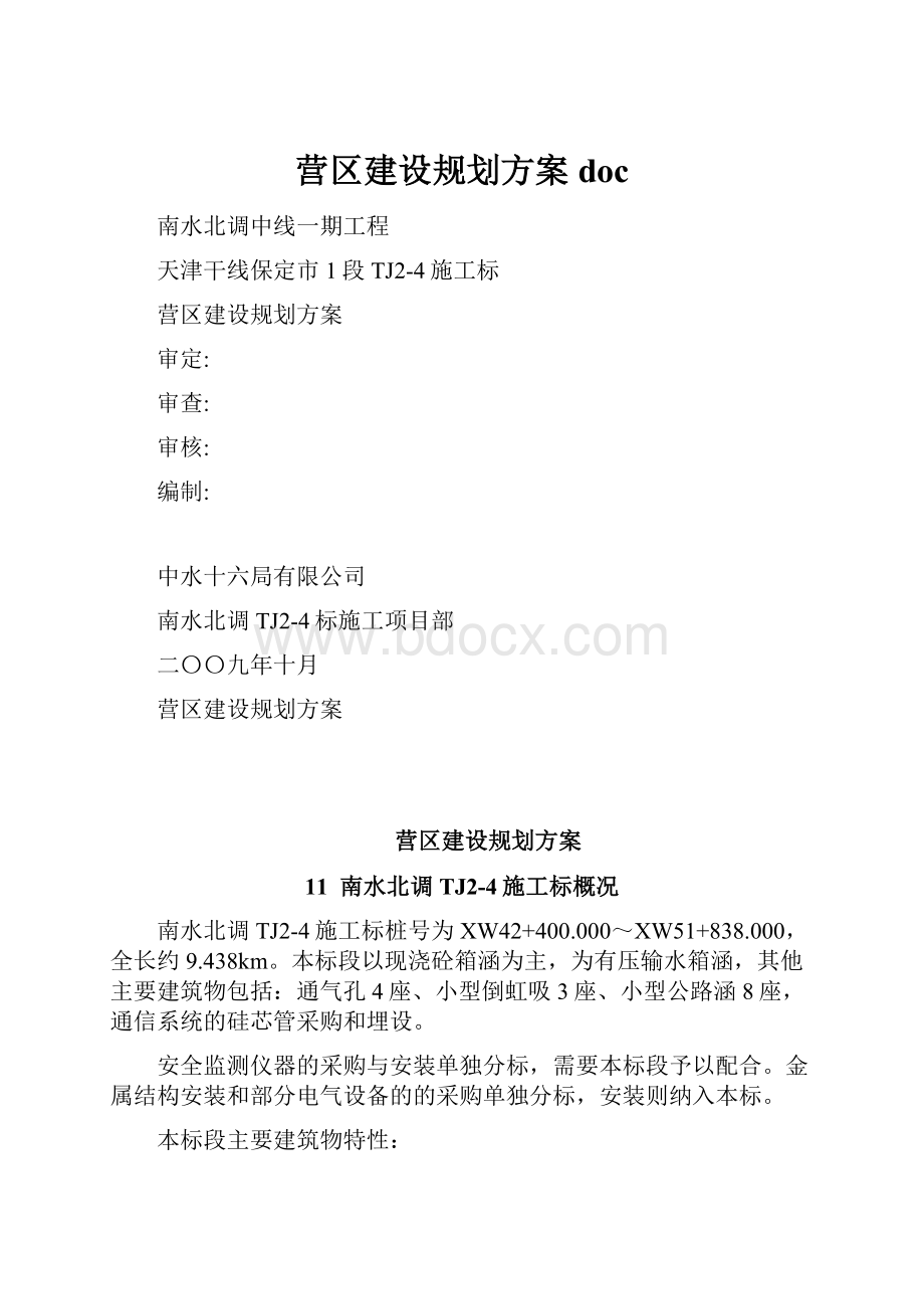 营区建设规划方案doc.docx