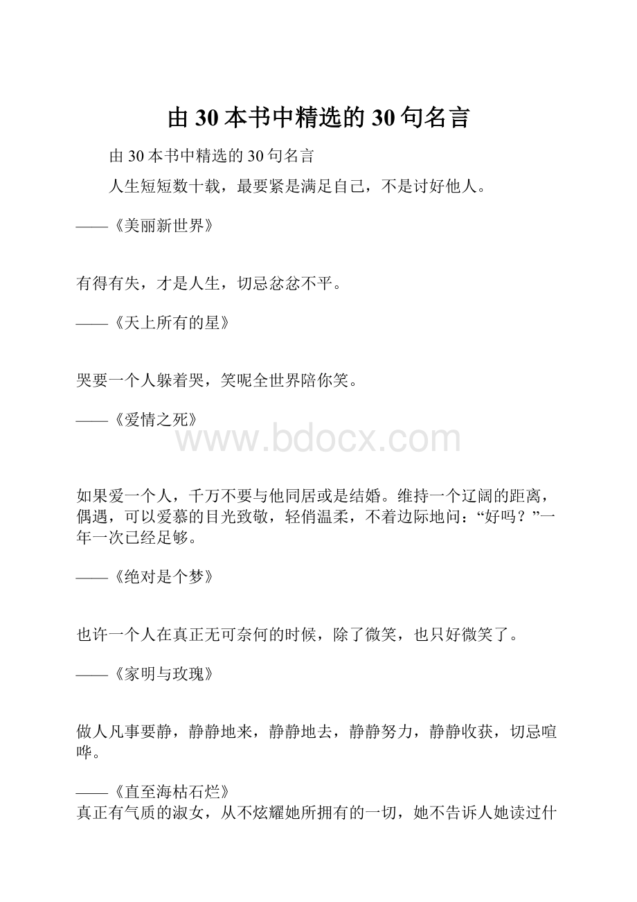 由30本书中精选的30句名言.docx_第1页