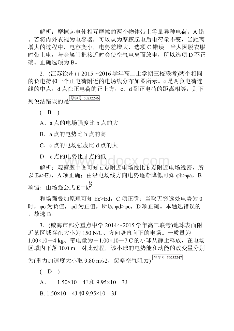 学业质量标准检测1含答案.docx_第2页