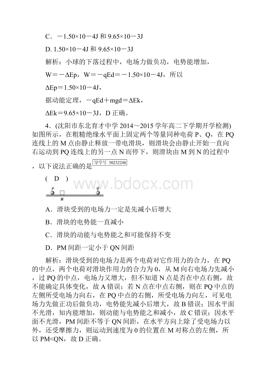 学业质量标准检测1含答案.docx_第3页