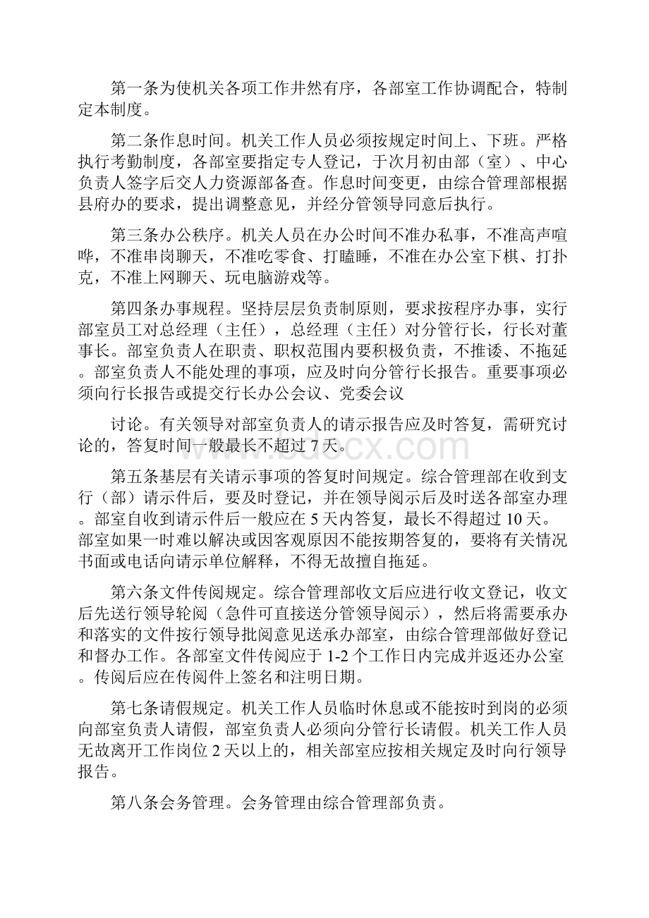 《办公生活区日常管理制度》.docx_第2页