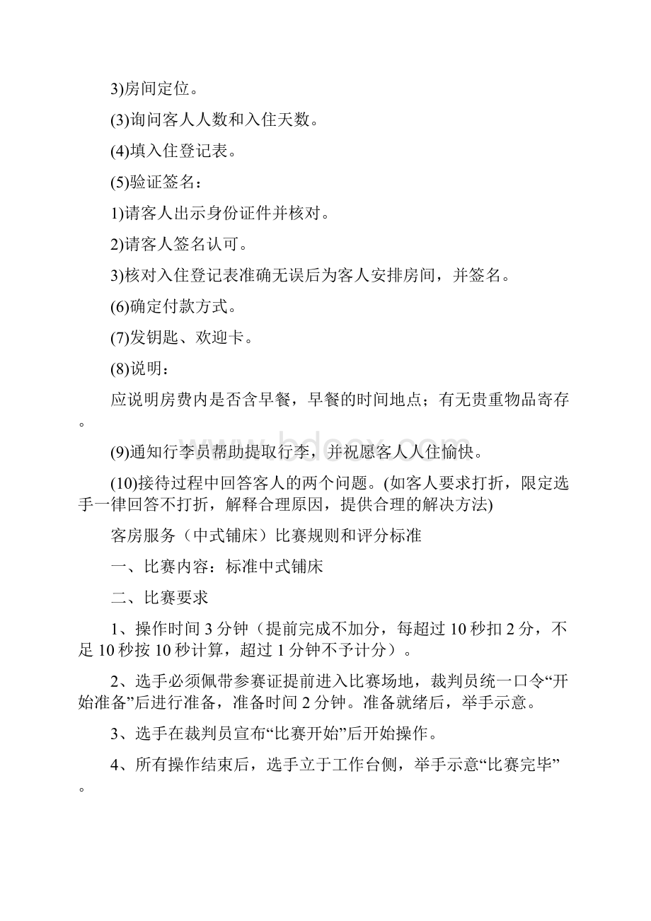 比赛规则和评分标准.docx_第3页