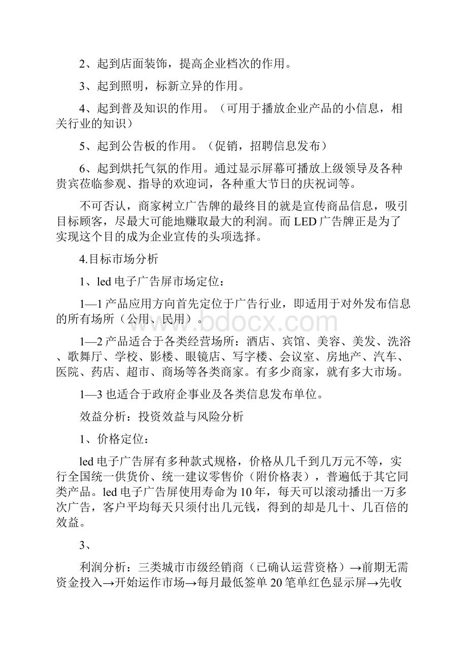 LED广告显示屏发展分析三篇.docx_第3页