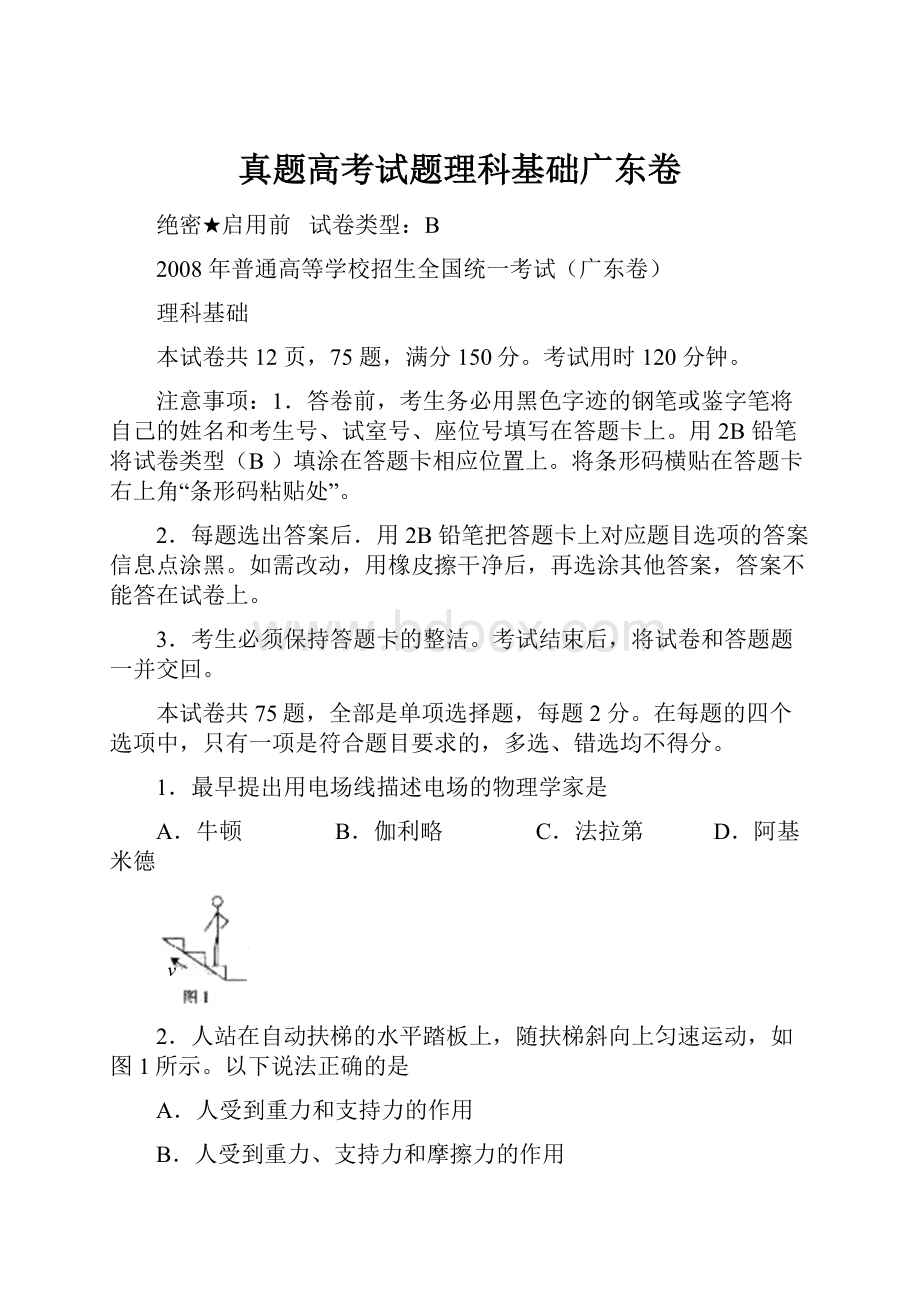 真题高考试题理科基础广东卷.docx