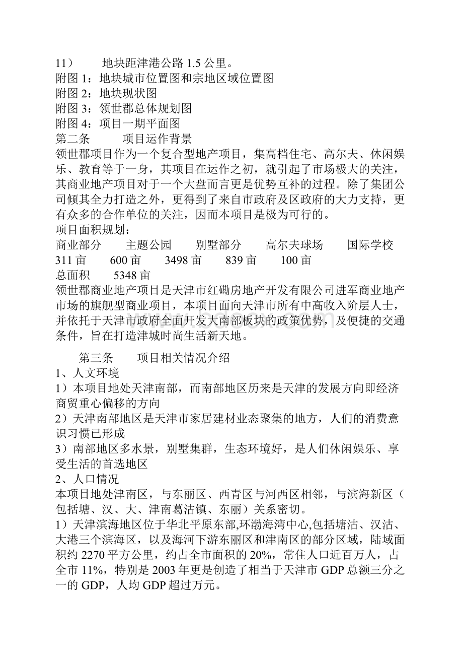 领世郡商业地产项目规划方案1.docx_第2页