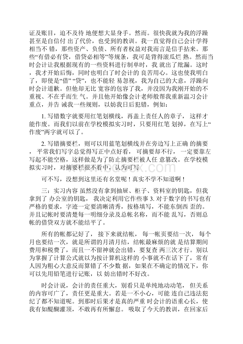 金融专业实习报告模板.docx_第3页