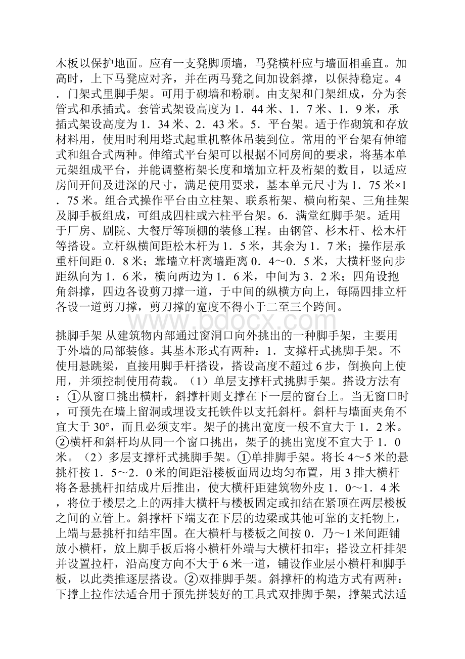 课外拓展主体施工方法词条.docx_第2页