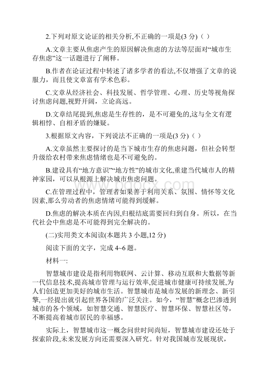 民乐一中届高三2225班押题卷六学生版刘希国.docx_第3页