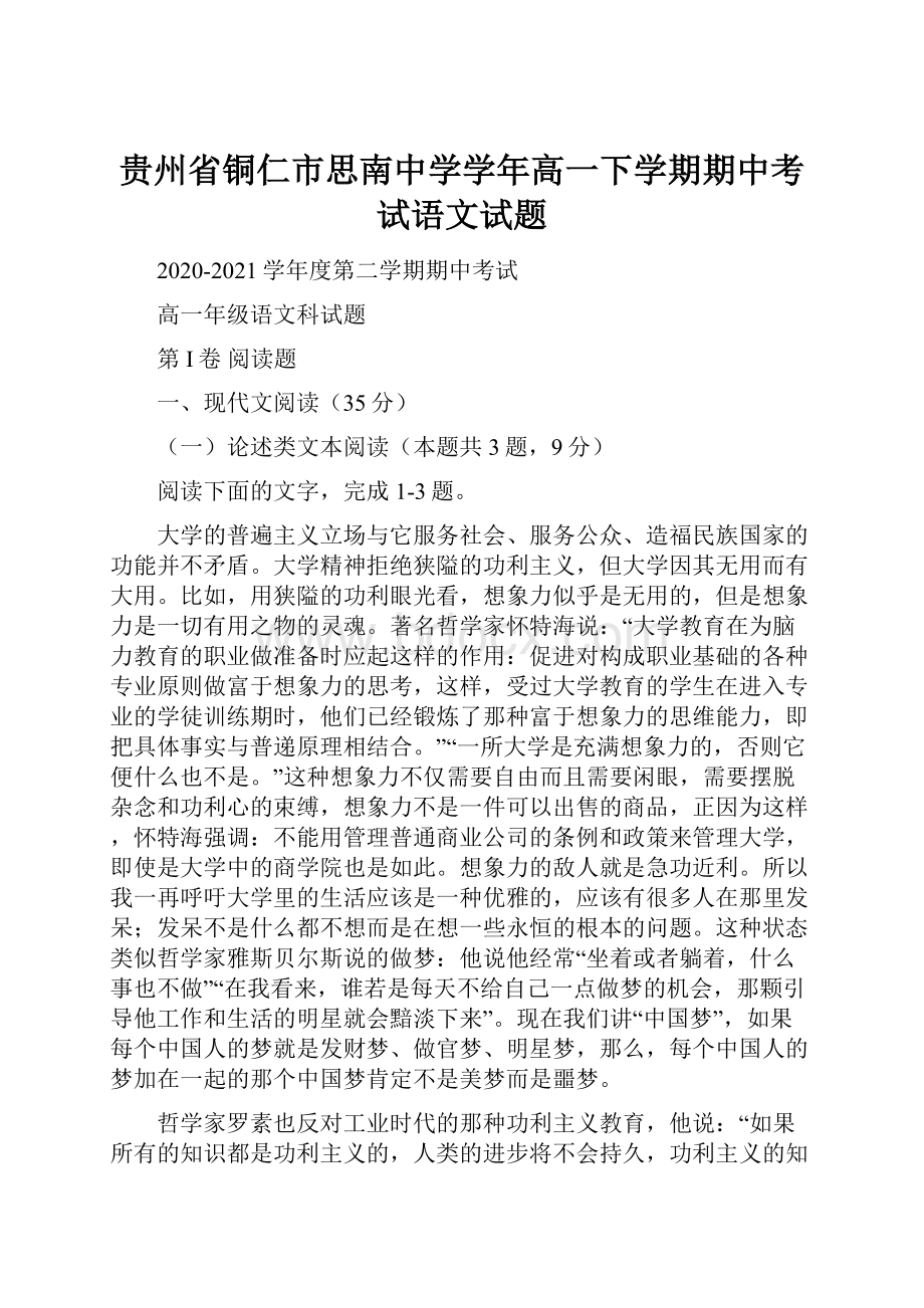 贵州省铜仁市思南中学学年高一下学期期中考试语文试题.docx