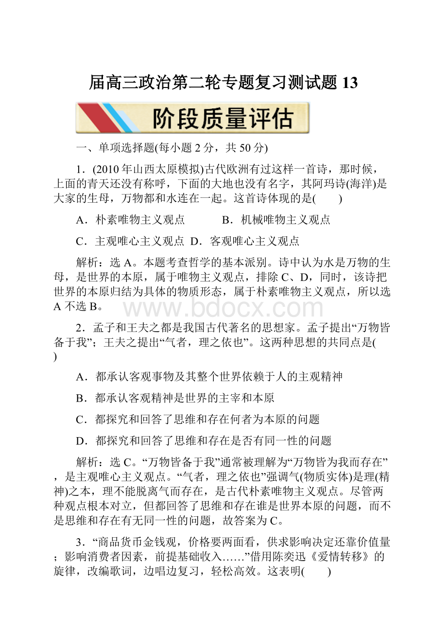 届高三政治第二轮专题复习测试题13.docx_第1页