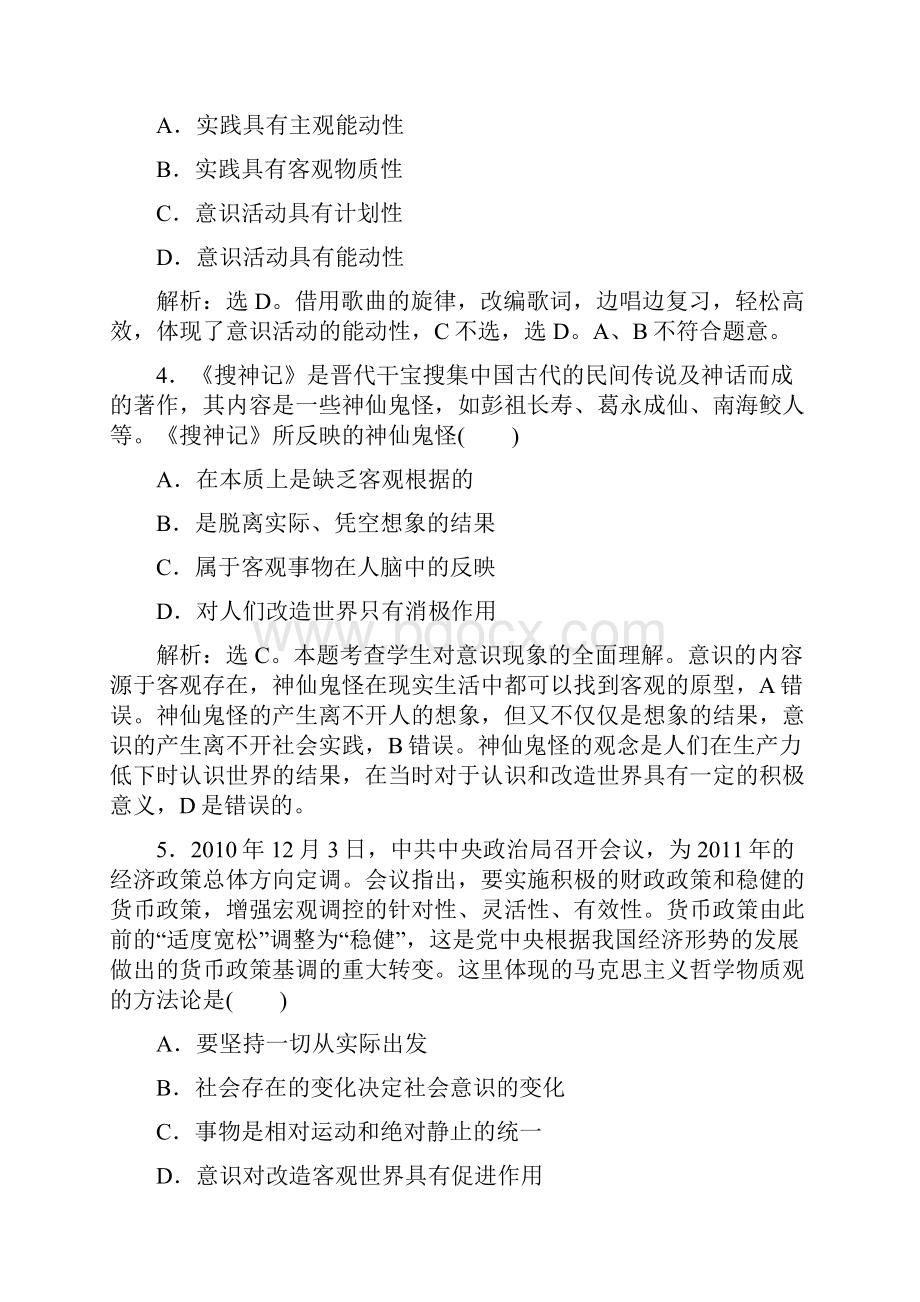 届高三政治第二轮专题复习测试题13.docx_第2页