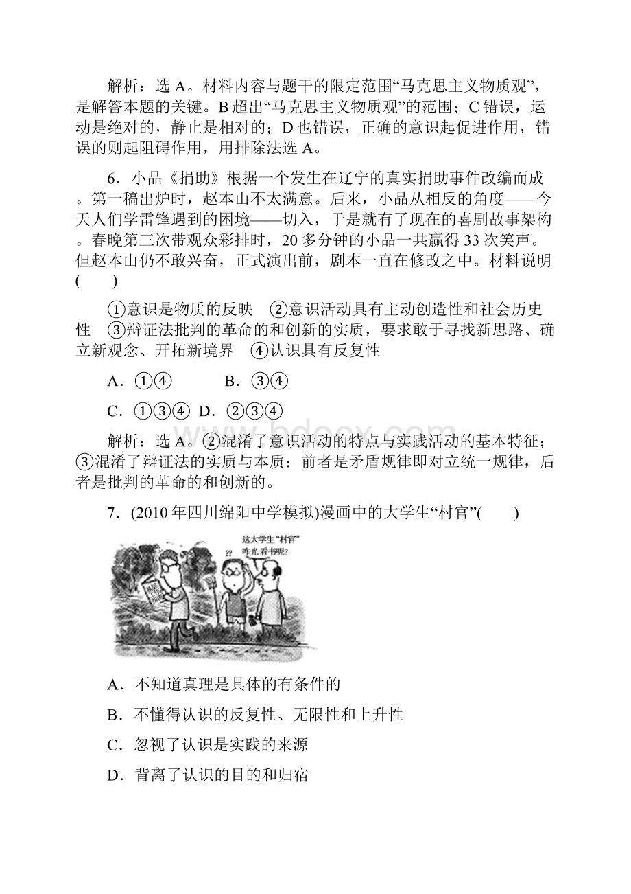 届高三政治第二轮专题复习测试题13.docx_第3页