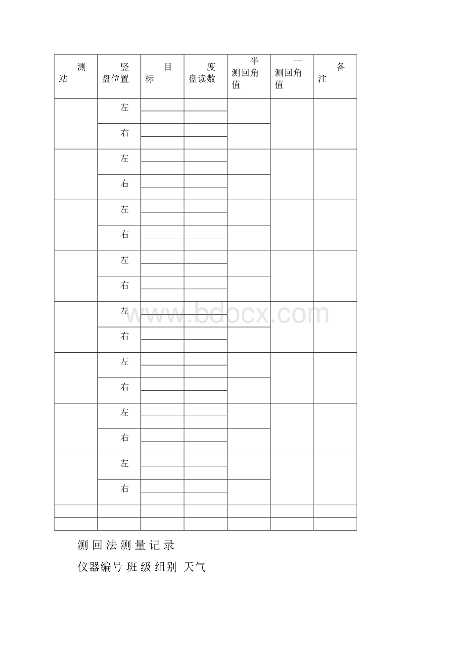 天津城建大学测量记录手薄.docx_第3页