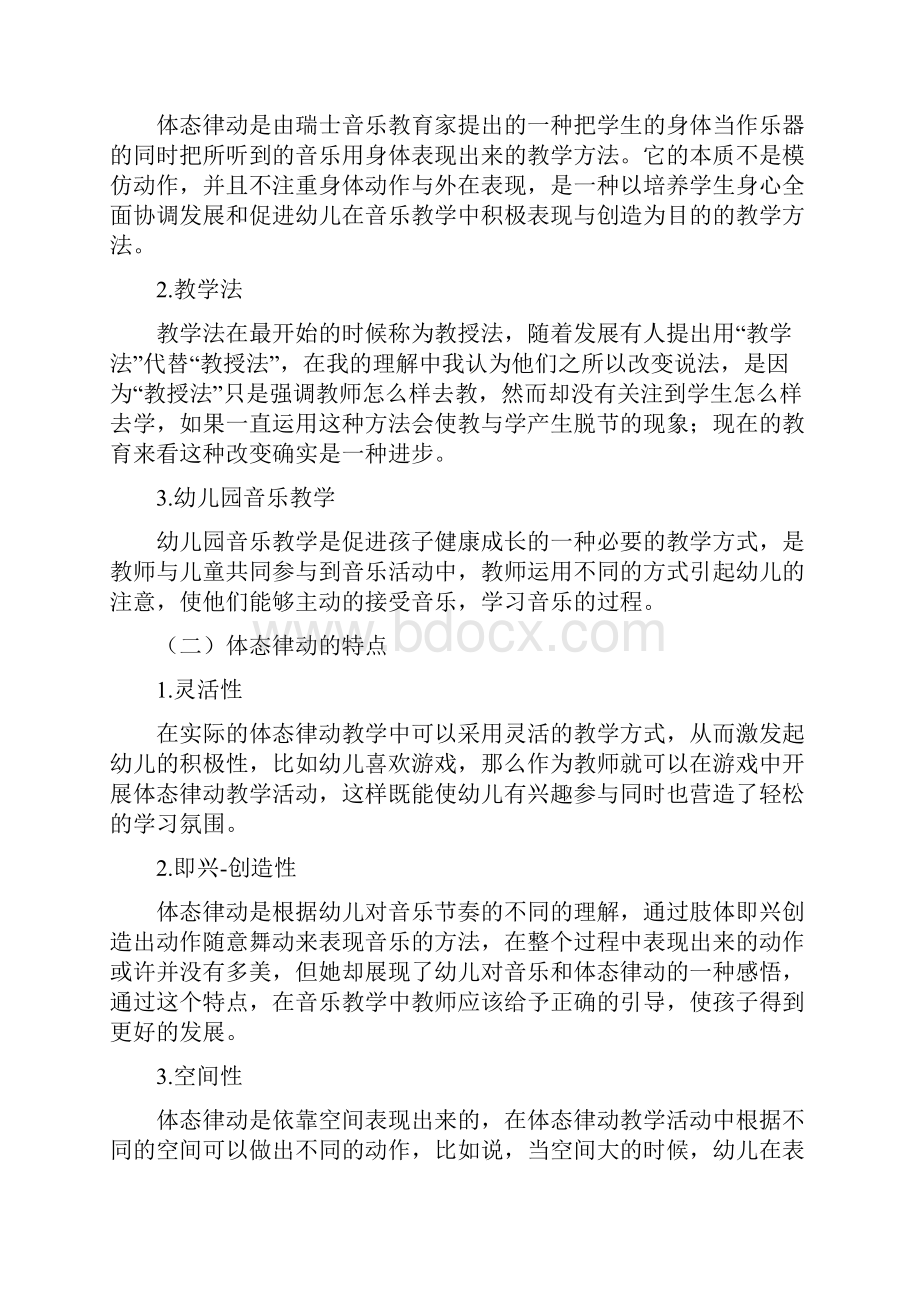 体态律动在幼儿园音乐教学中的运用现状及策略.docx_第3页