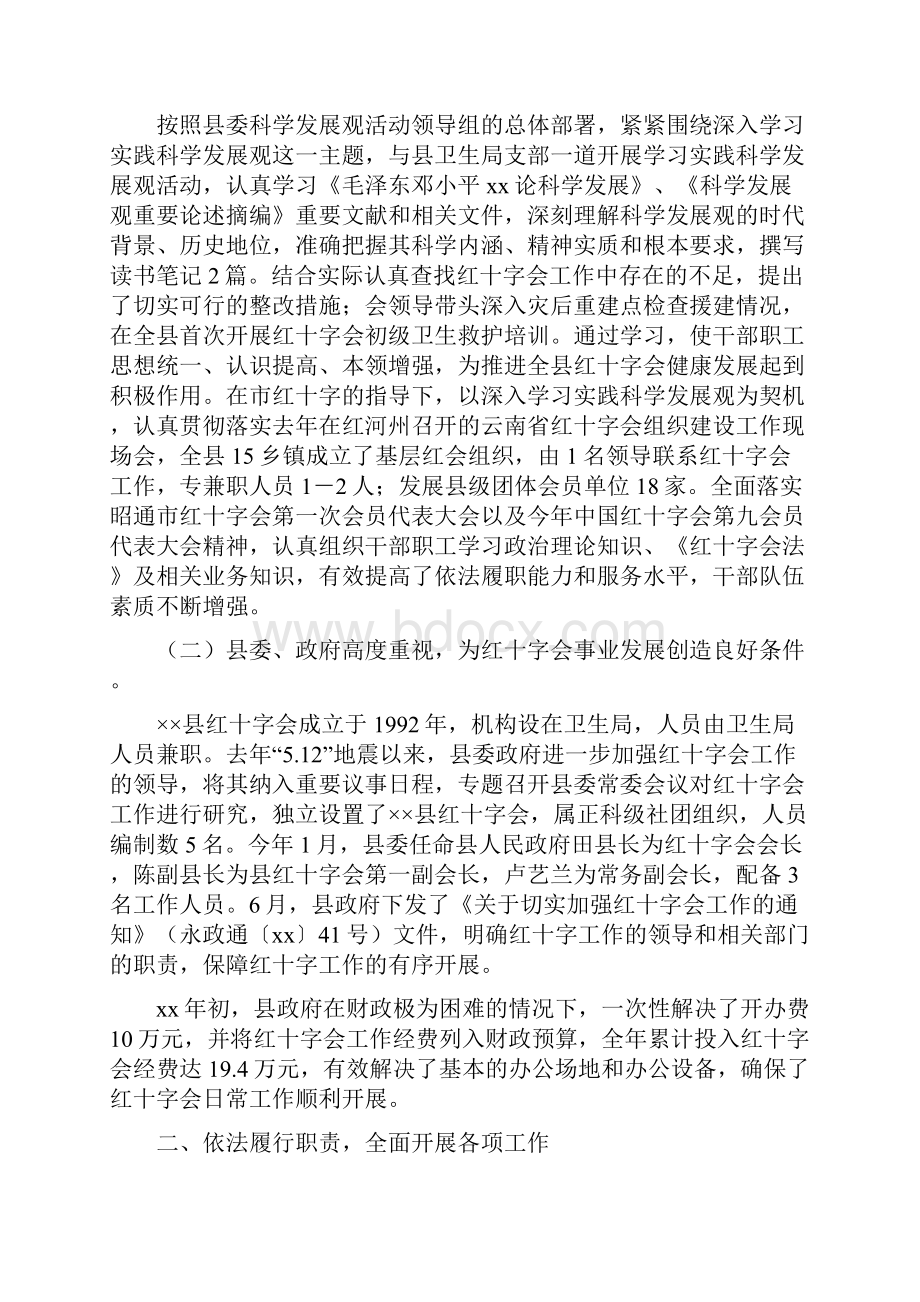 工作总结暨工作要点多篇.docx_第3页