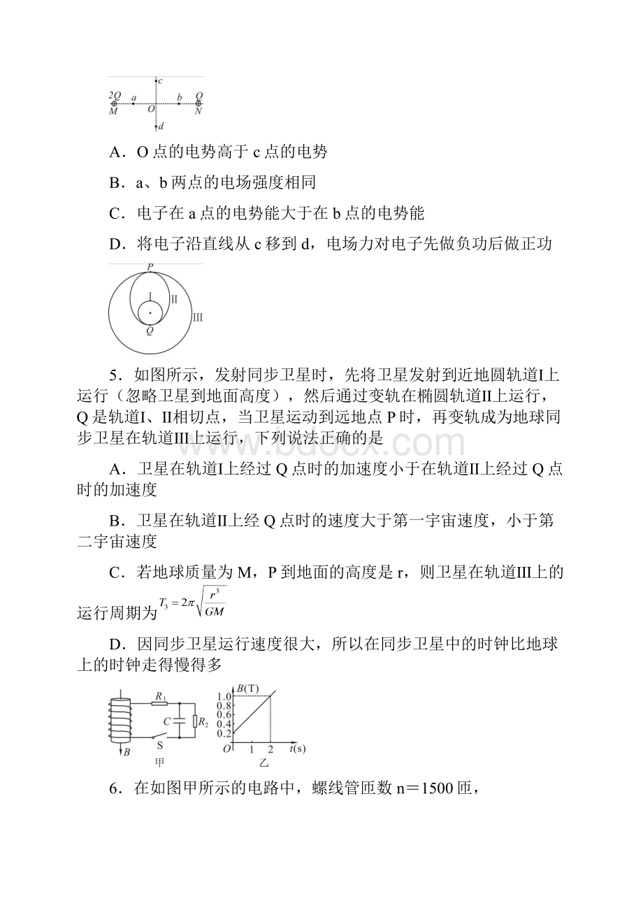 四川省资阳市届高三高考模拟考试 理综 Word版含答案 高考.docx_第3页