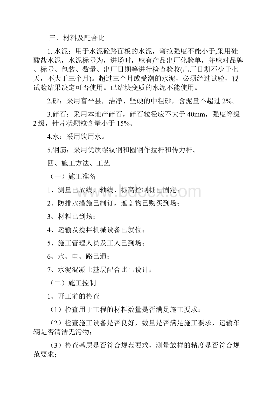 水泥混凝土路面面层施工方案.docx_第3页