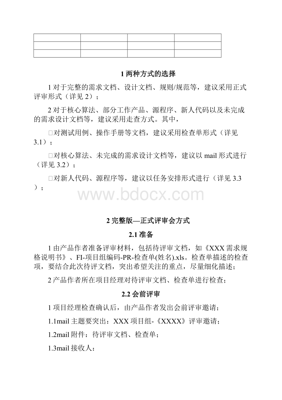 同行评审流程.docx_第2页