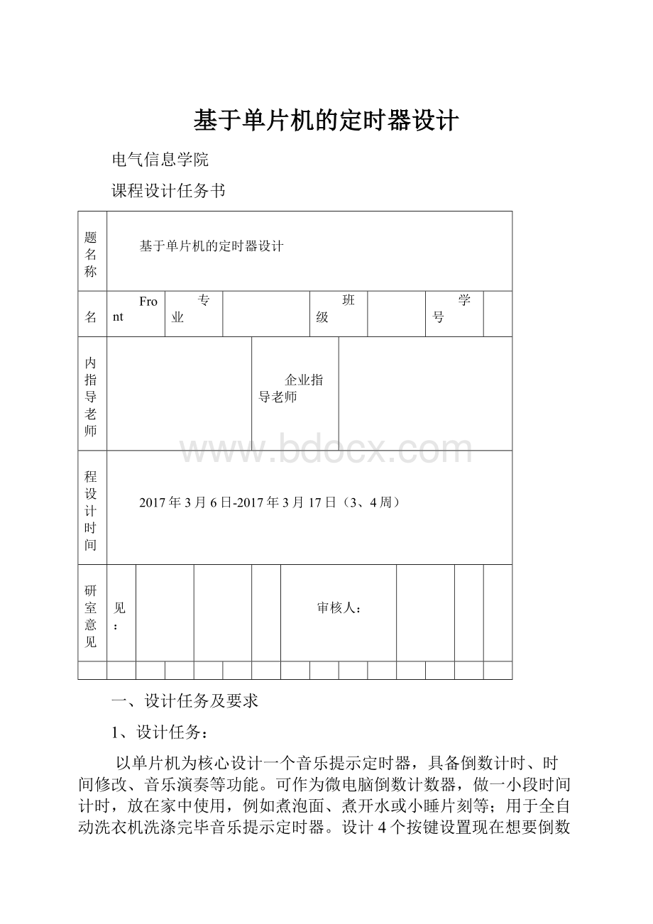 基于单片机的定时器设计.docx