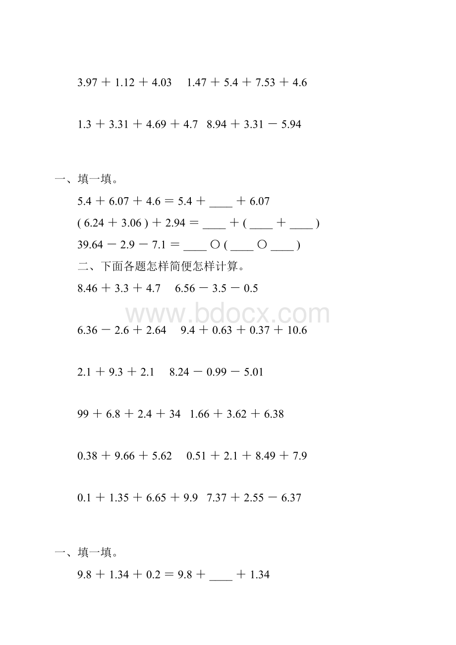 四年级数学下册小数加减法简便计算专项练习题40.docx_第3页