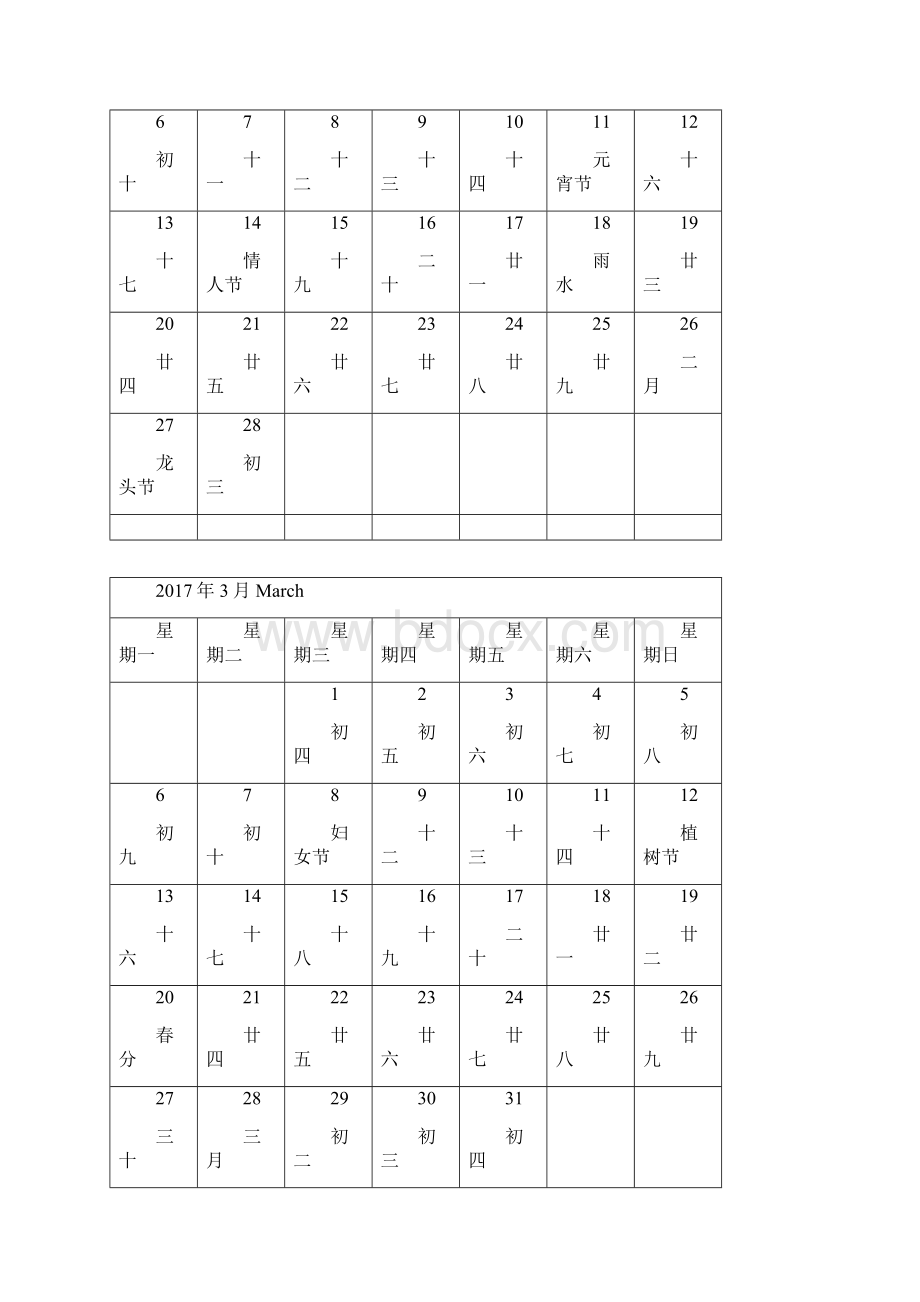 日历月历记事可打印完美版已验无错.docx_第2页