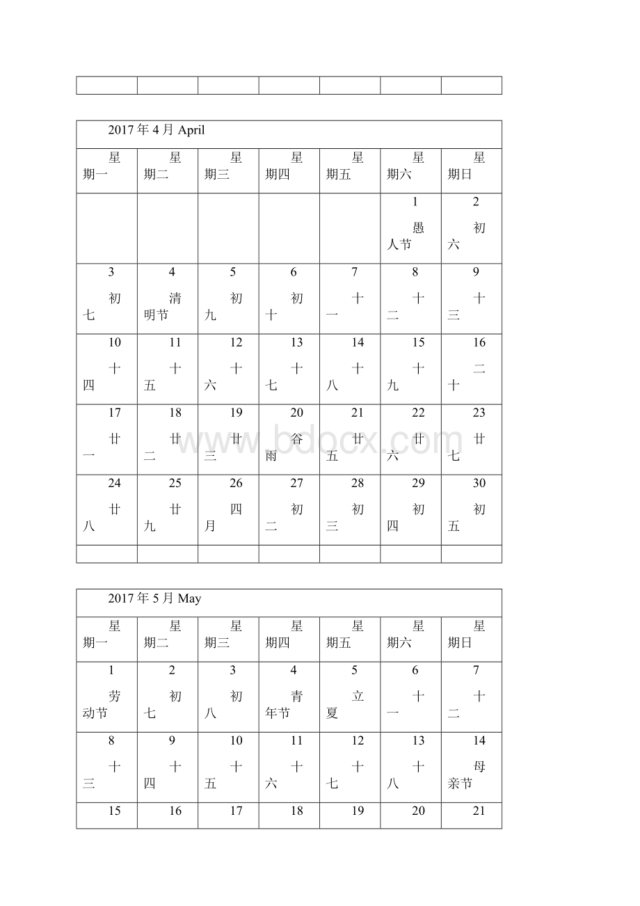 日历月历记事可打印完美版已验无错.docx_第3页