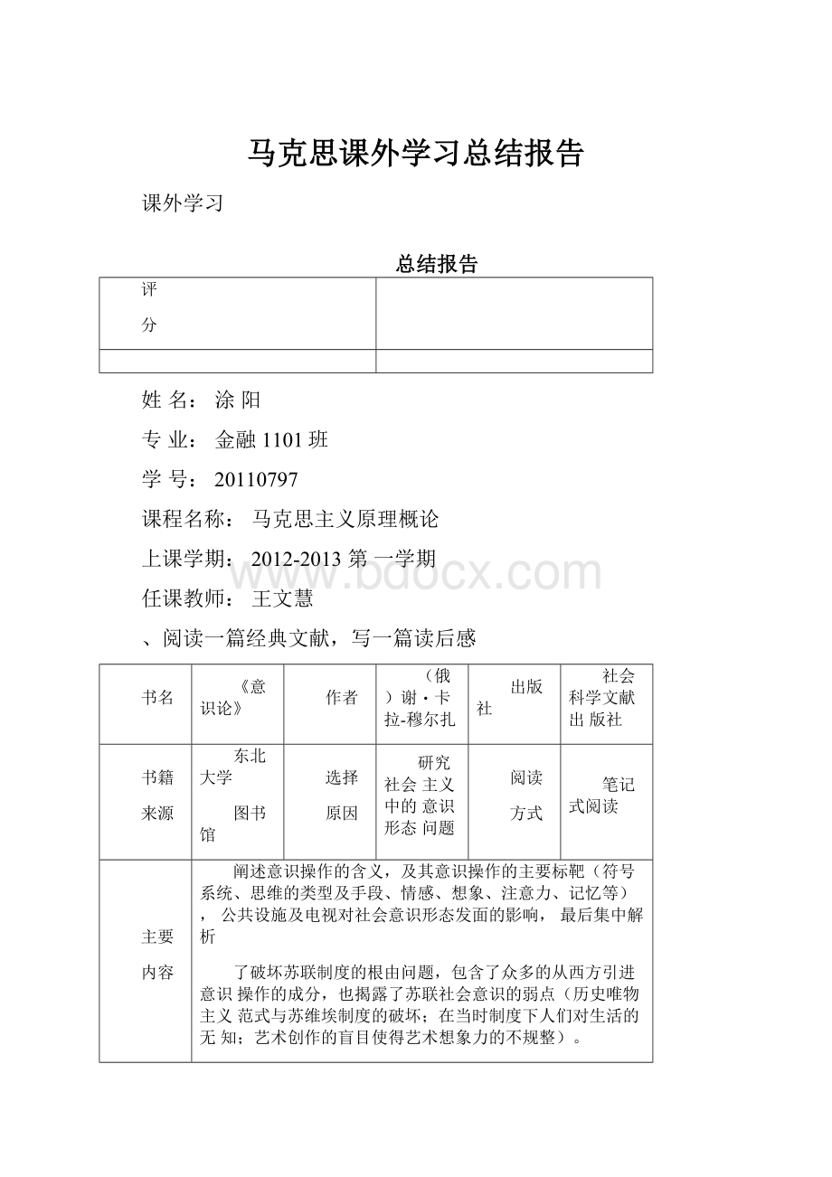 马克思课外学习总结报告.docx