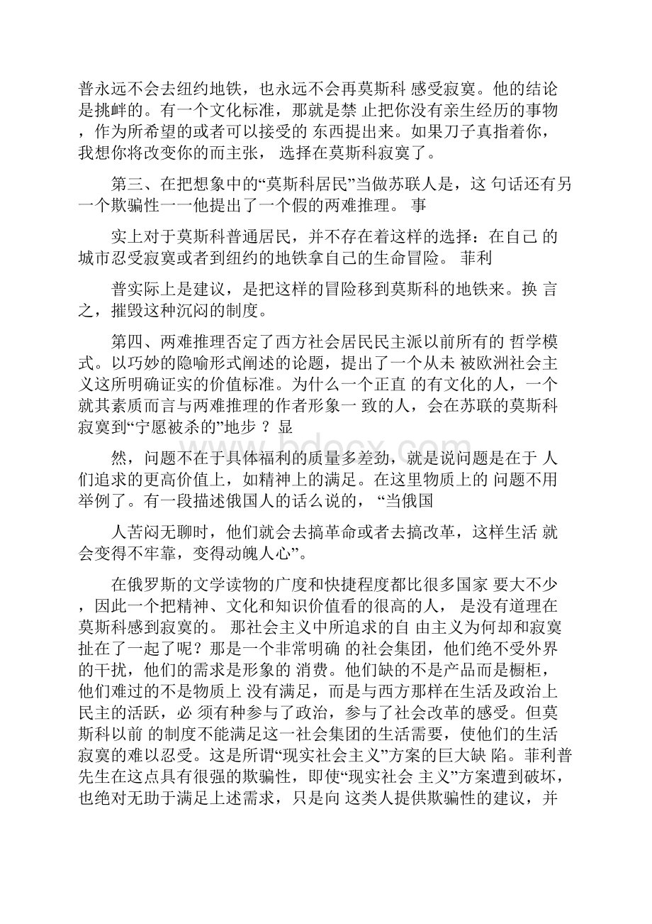 马克思课外学习总结报告.docx_第3页