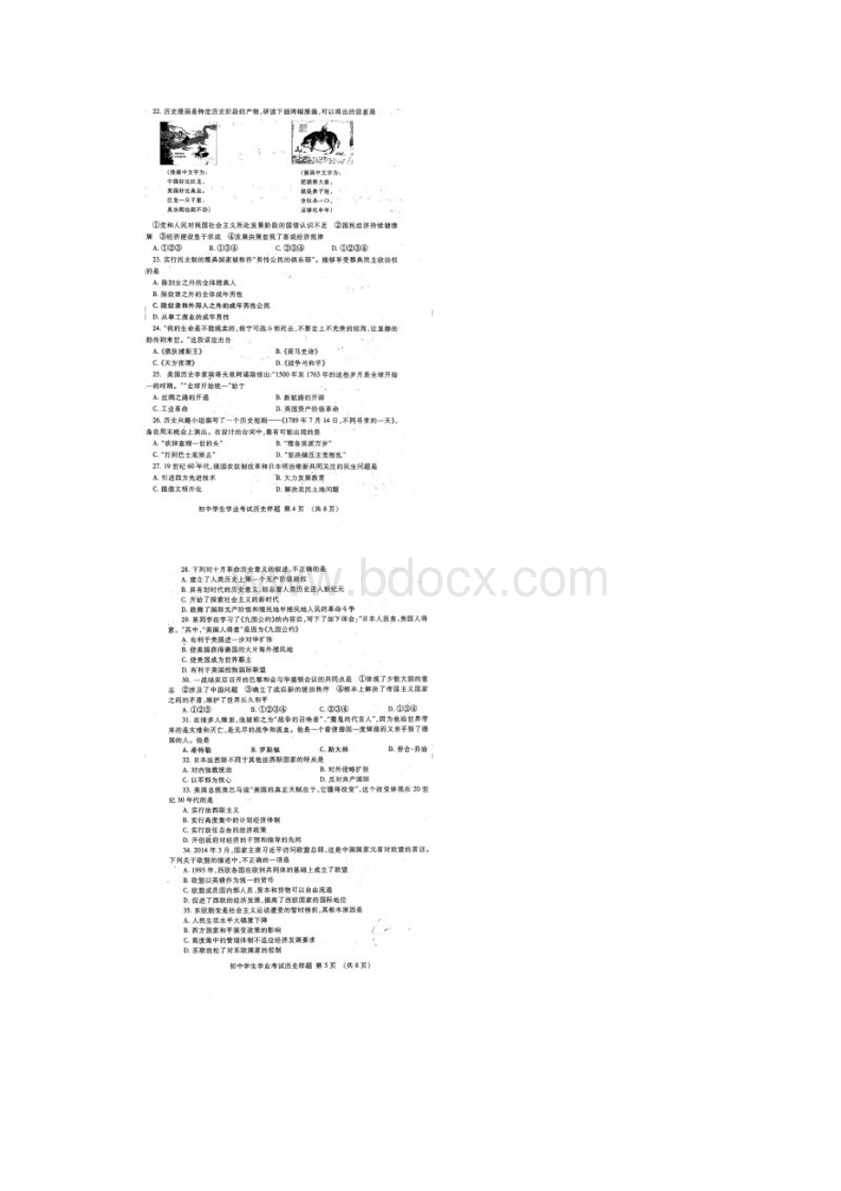 山东省泰安市届九年级历史第一次模拟考试试题扫描版.docx_第3页