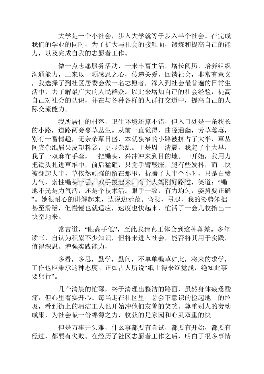 有关暑期实践报告范文合集五篇最新.docx_第3页