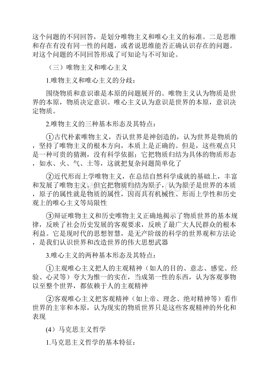 优质复习资料必修4《生活与哲学》考点必背.docx_第2页