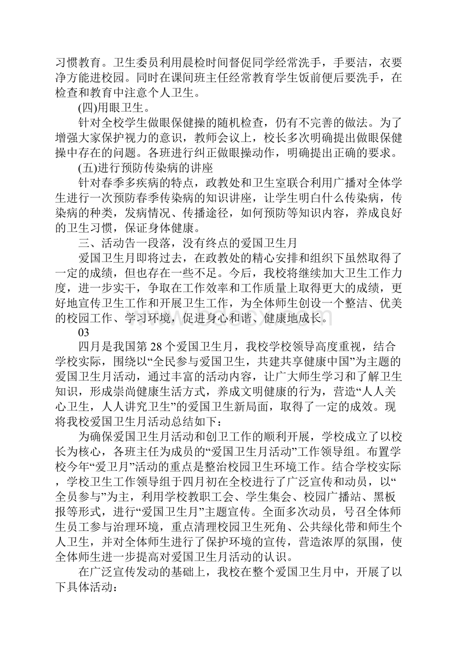 学校开展第30个爱国卫生月系列活动总结.docx_第3页