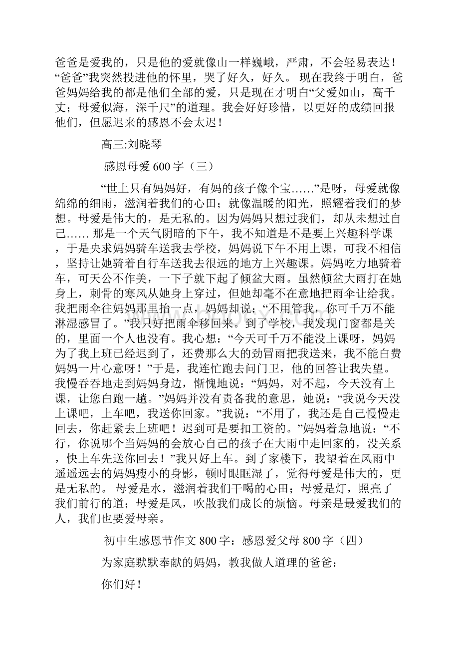 最新以感恩为题的作文大全word范文 13页.docx_第3页