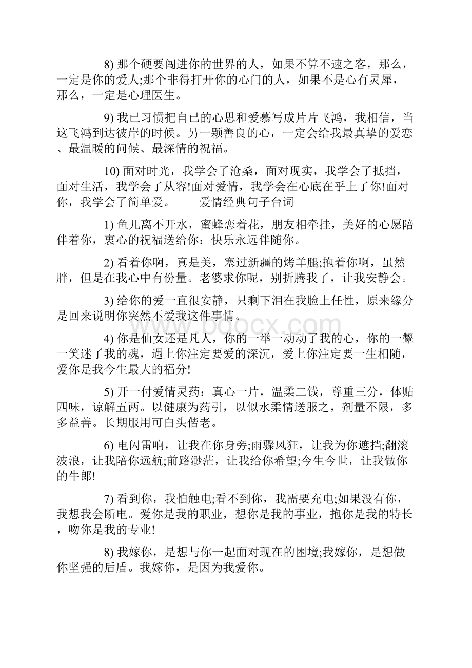 电影经典台词截图爱情.docx_第2页