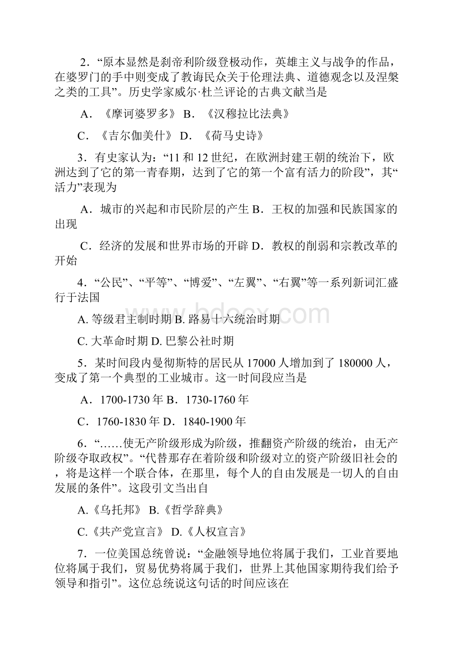 历史高考模拟题高中历史题及答案上海市闸北区届高三下学期期中练习二模.docx_第2页