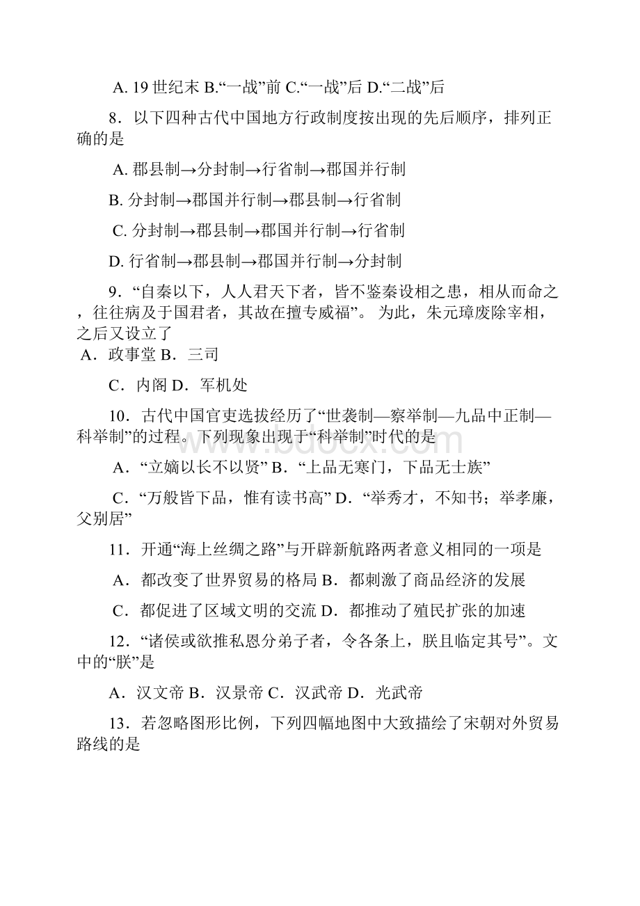 历史高考模拟题高中历史题及答案上海市闸北区届高三下学期期中练习二模.docx_第3页