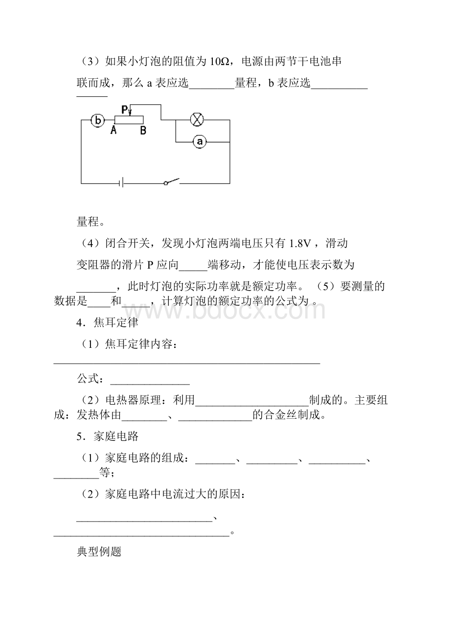 最新人教版初四物理电功率专题复习学案精简版要点.docx_第3页