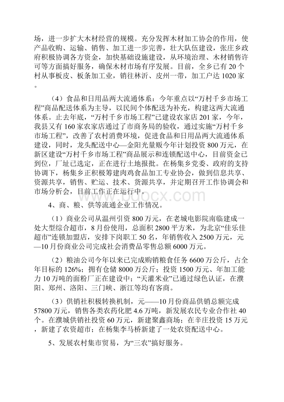 全县商贸工作汇报多篇范文.docx_第3页